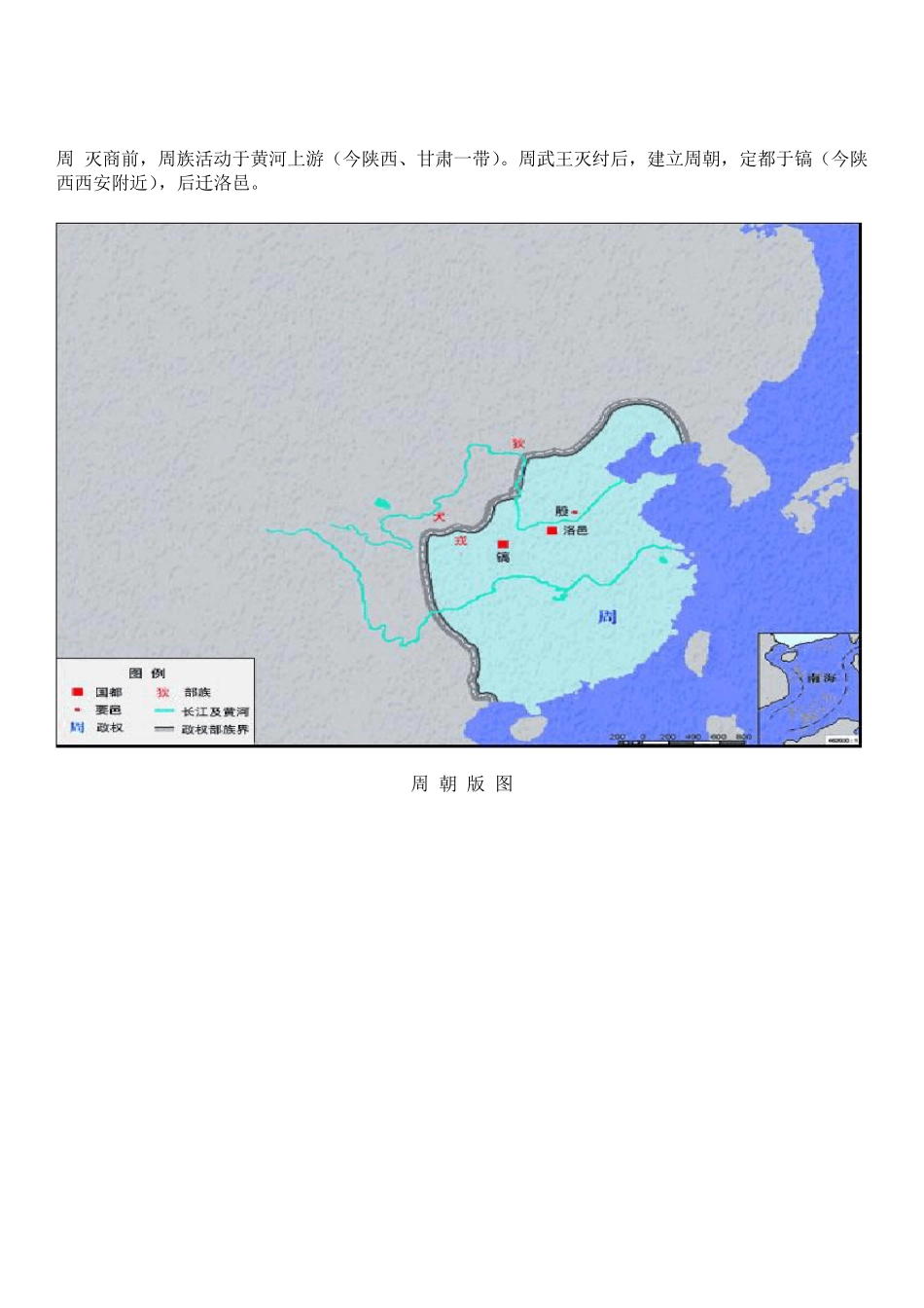 中国历代版图_第3页