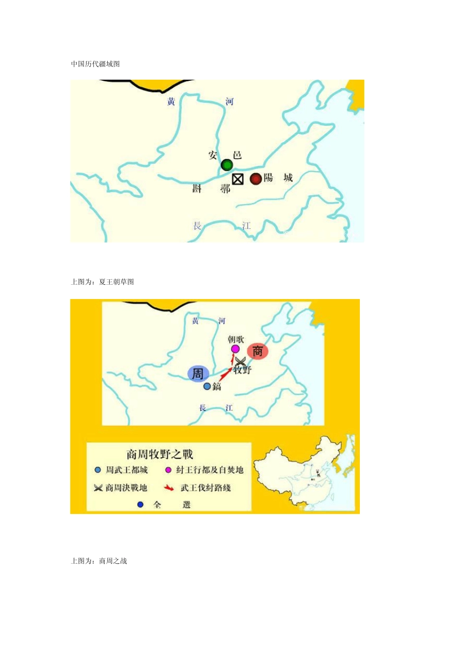 中国历代疆域图_第1页