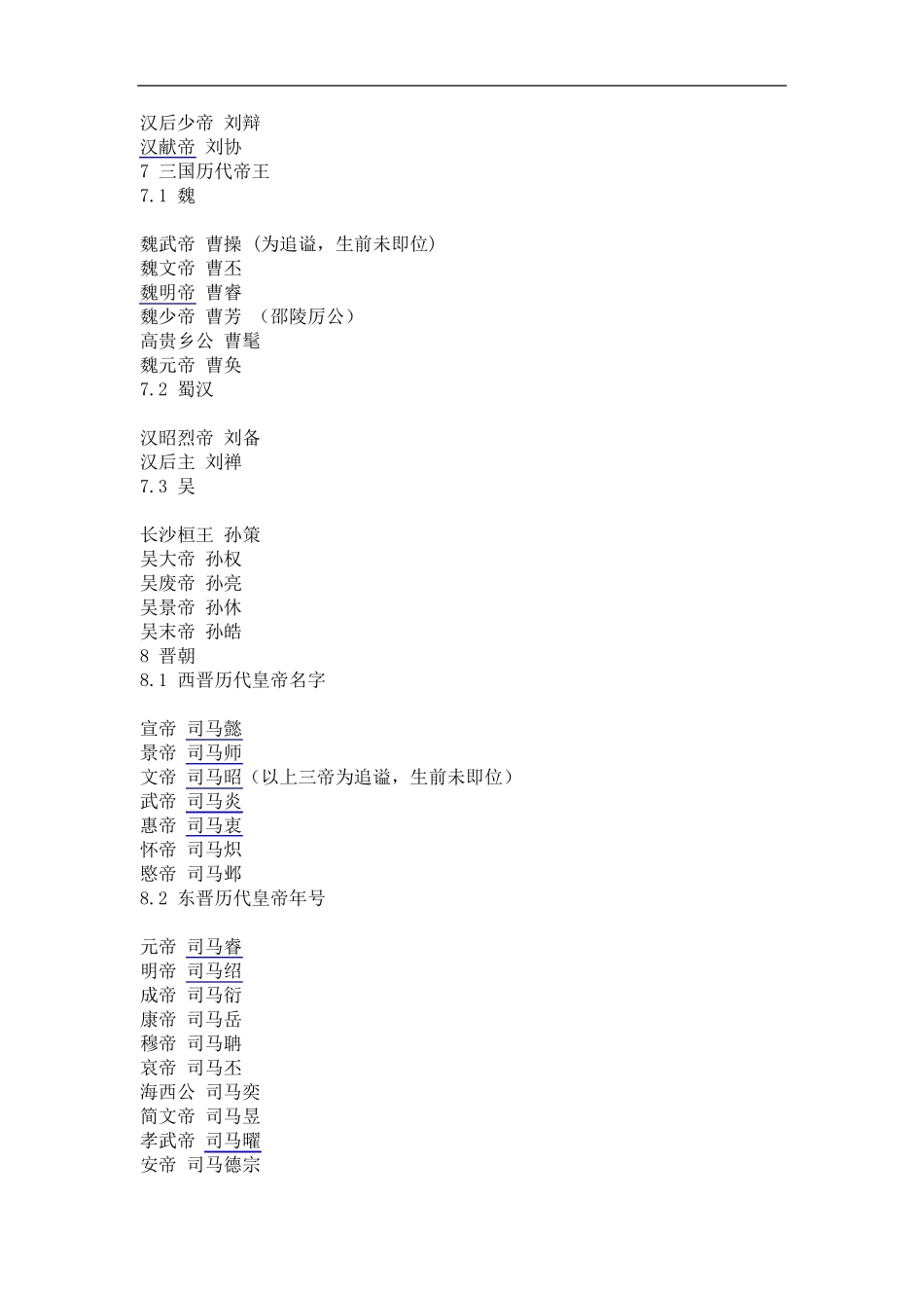 中国历代皇帝列表还要有时间,姓名,年号,按顺序等_第2页