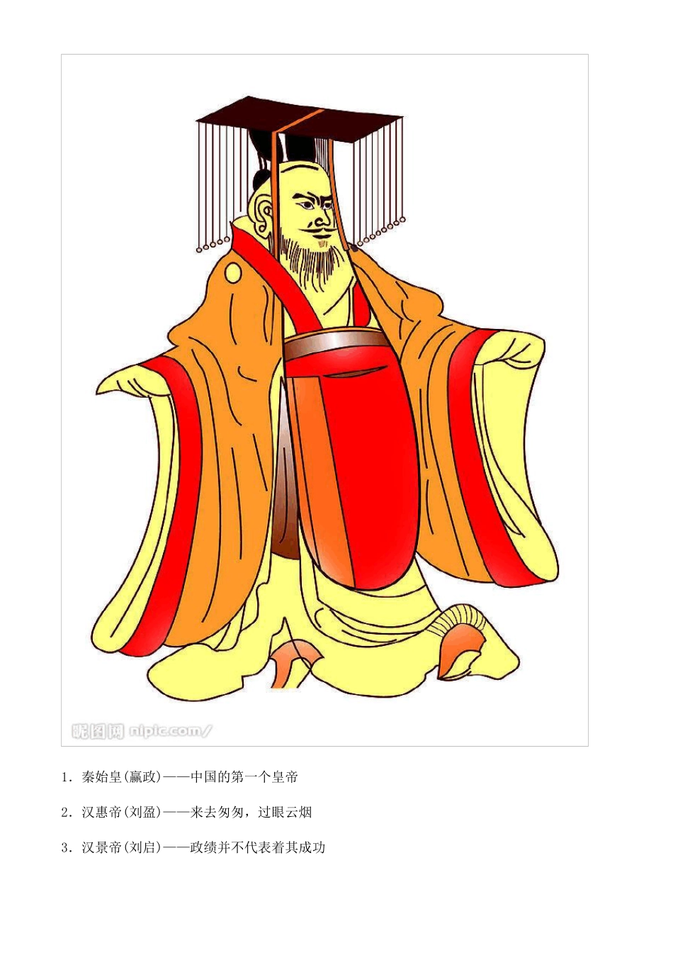 中国历代皇帝及年表(全集)_第2页