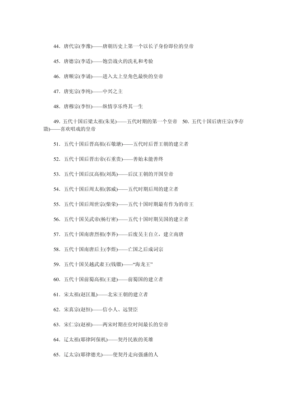 中国历代皇帝排序_第3页