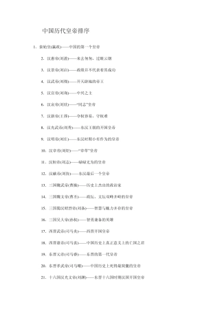 中国历代皇帝排序