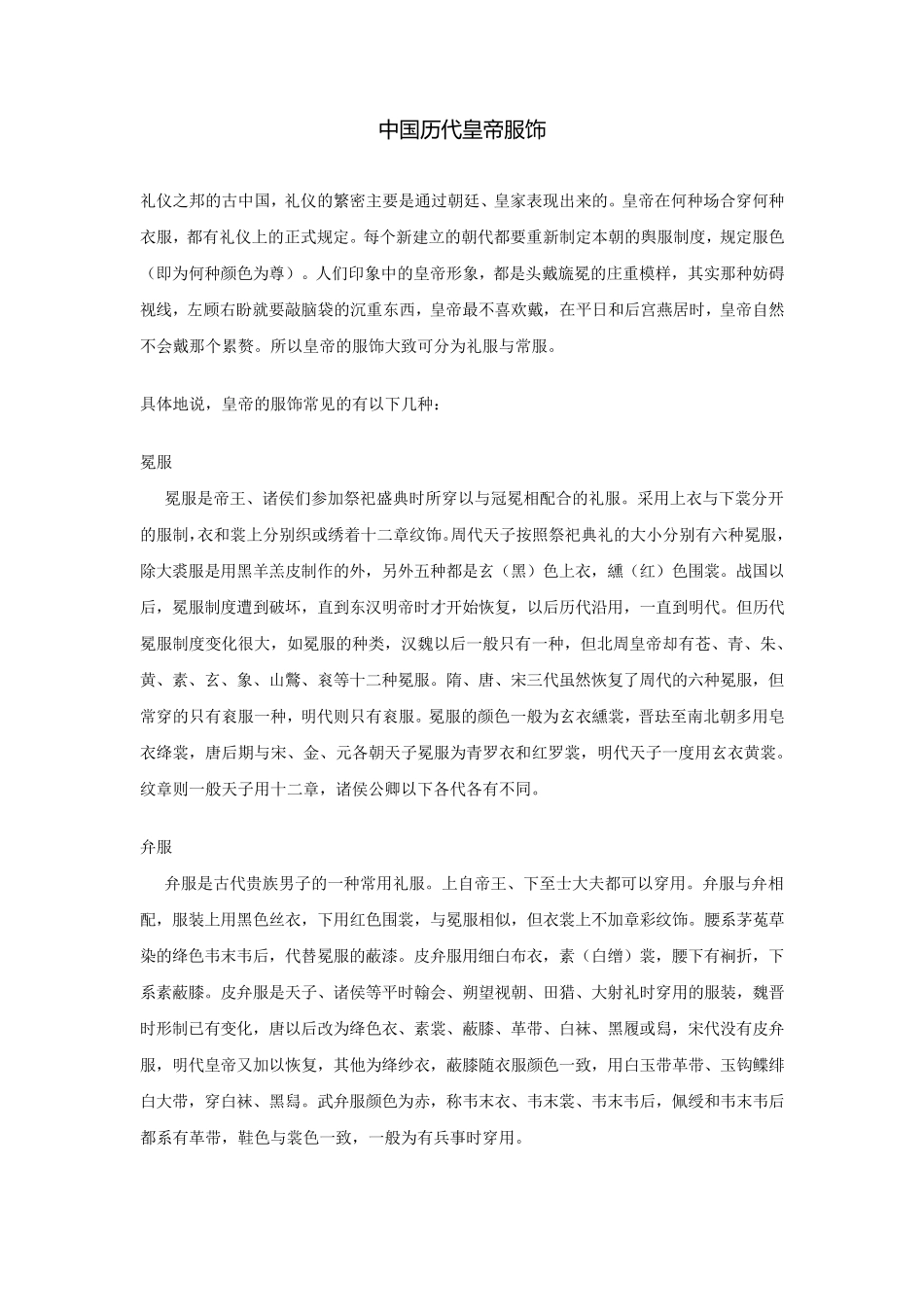 中国历代皇帝服饰_第1页
