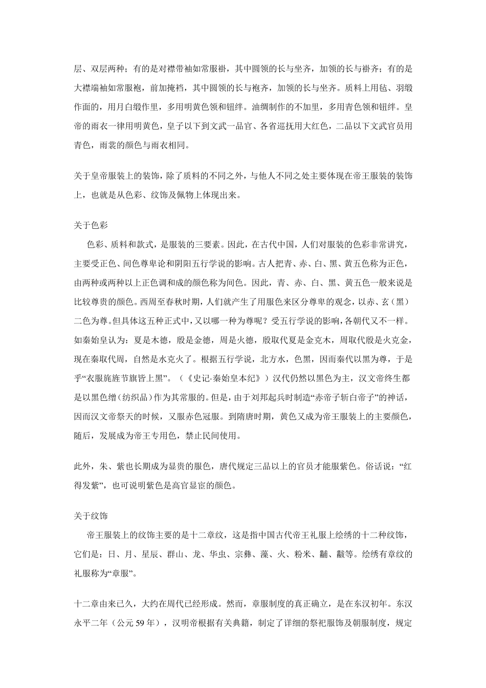中国历代皇帝服饰_第3页