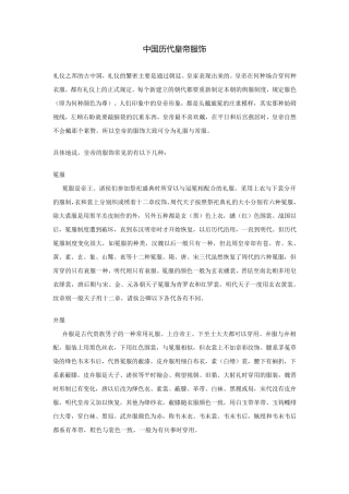 中国历代皇帝服饰