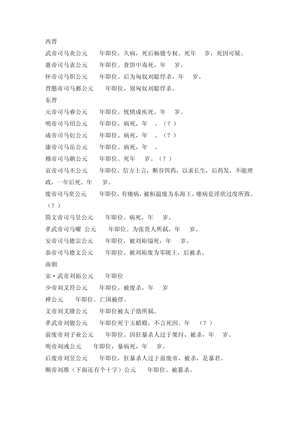 中国历代皇帝死因大全_第3页