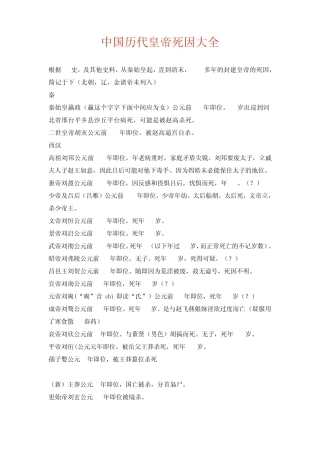 中国历代皇帝死因大全