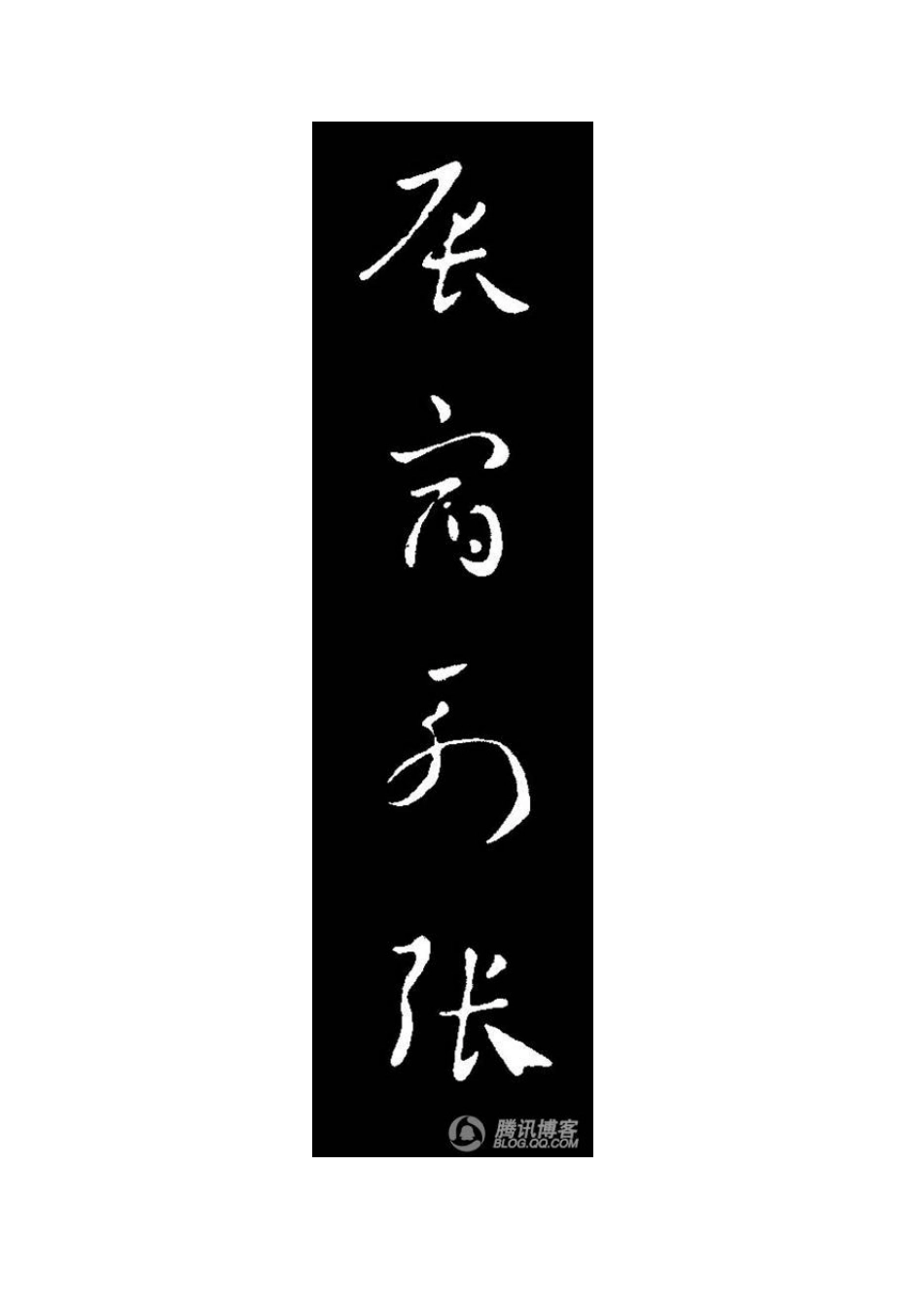 中国历代皇帝的书法真迹_第2页