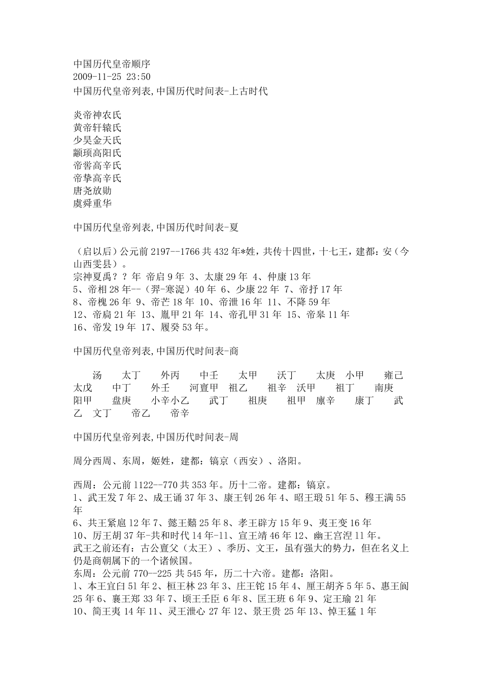 中国历代皇帝顺序_第1页