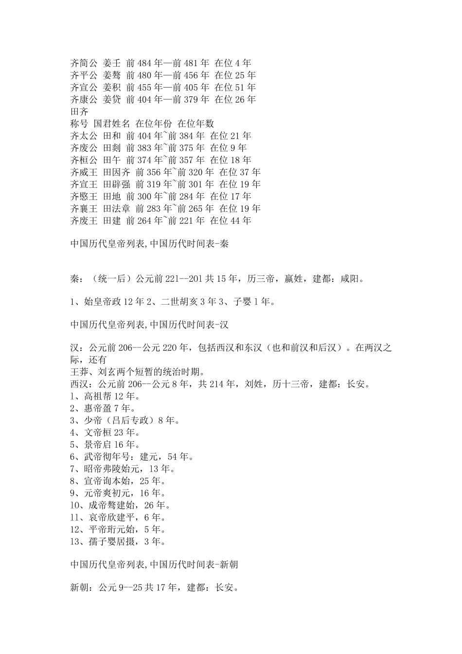 中国历代皇帝顺序_第3页