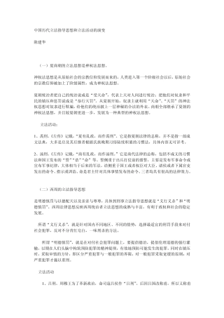 中国历代立法思想和立法活动演变