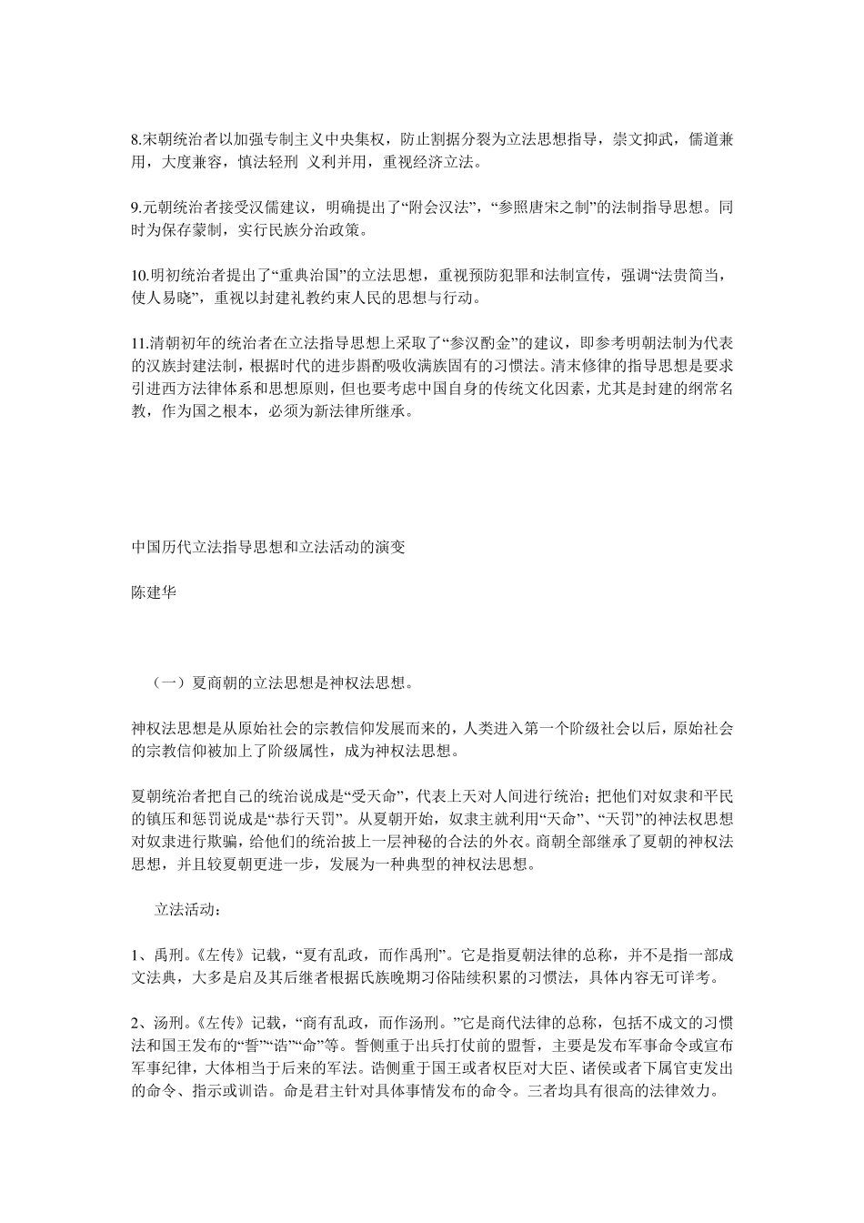 中国历代立法指导思想的发展演变_第2页