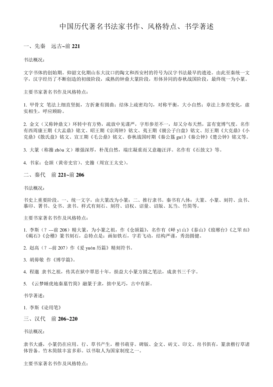 中国历代著名书法家书作_第1页