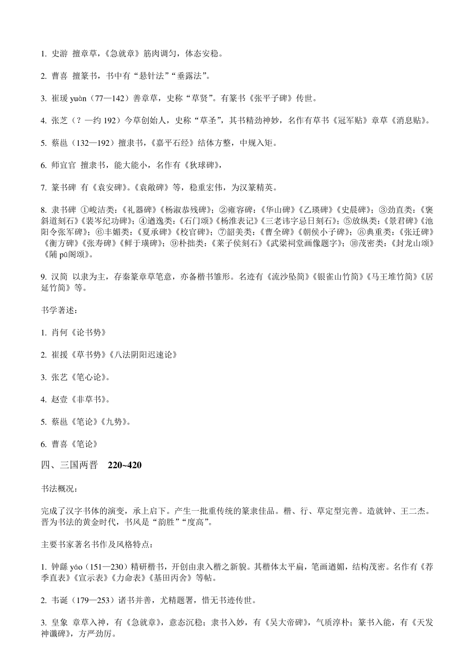 中国历代著名书法家书作_第2页