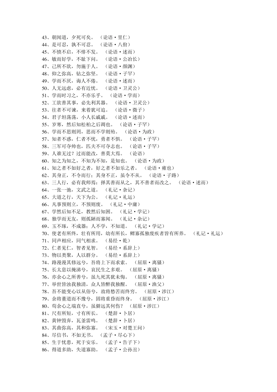 中国历代著名诗词名句大全_第2页