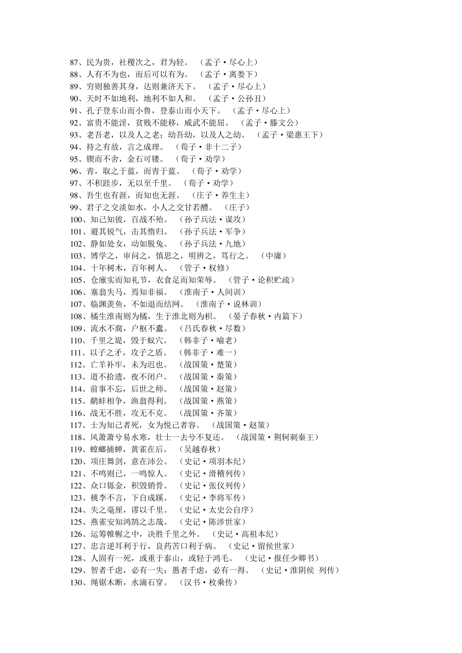 中国历代著名诗词名句大全_第3页