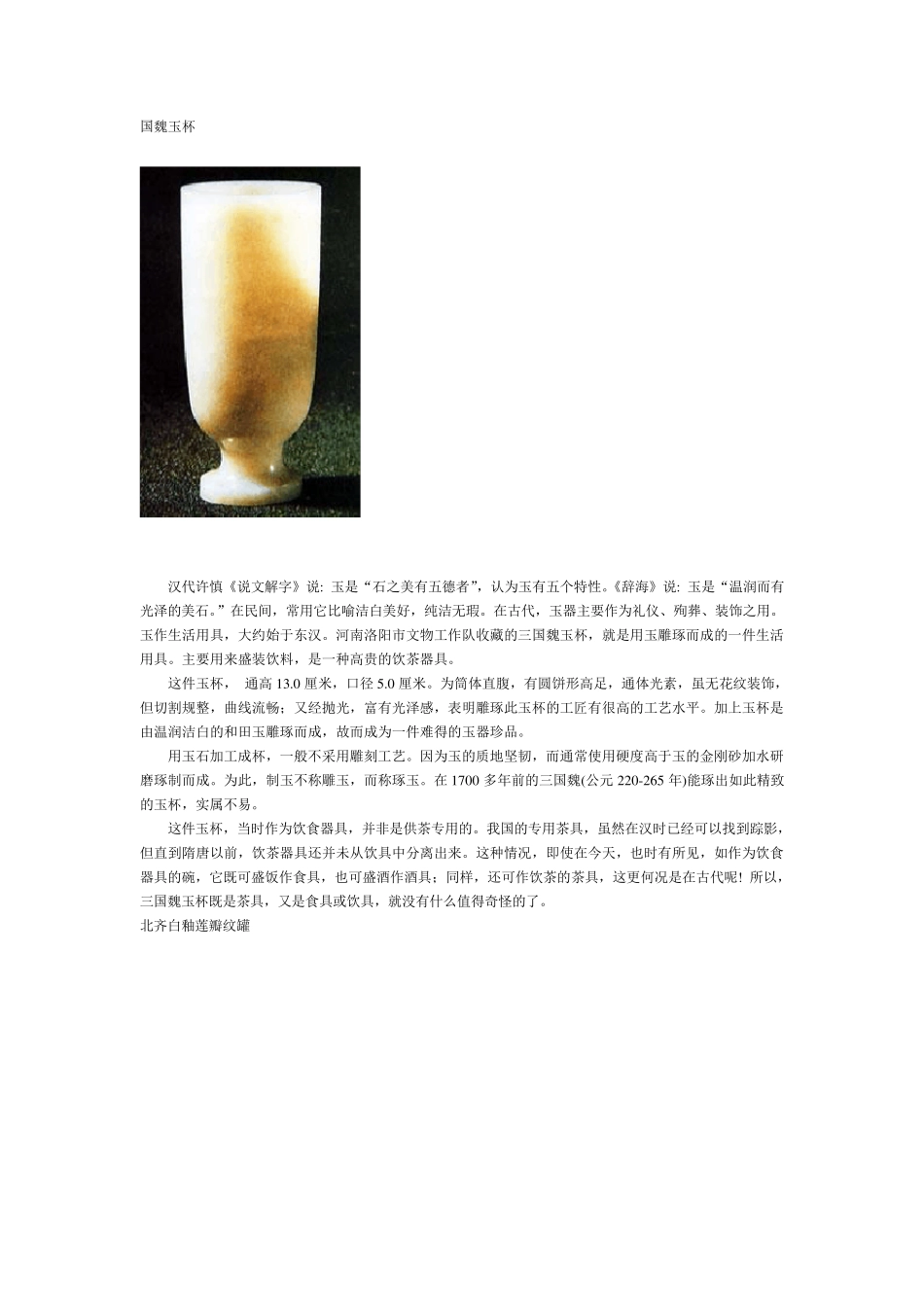 中国历代茶具鉴赏_第3页
