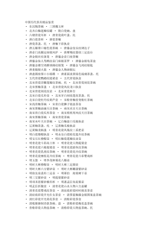 中国历代茶具鉴赏