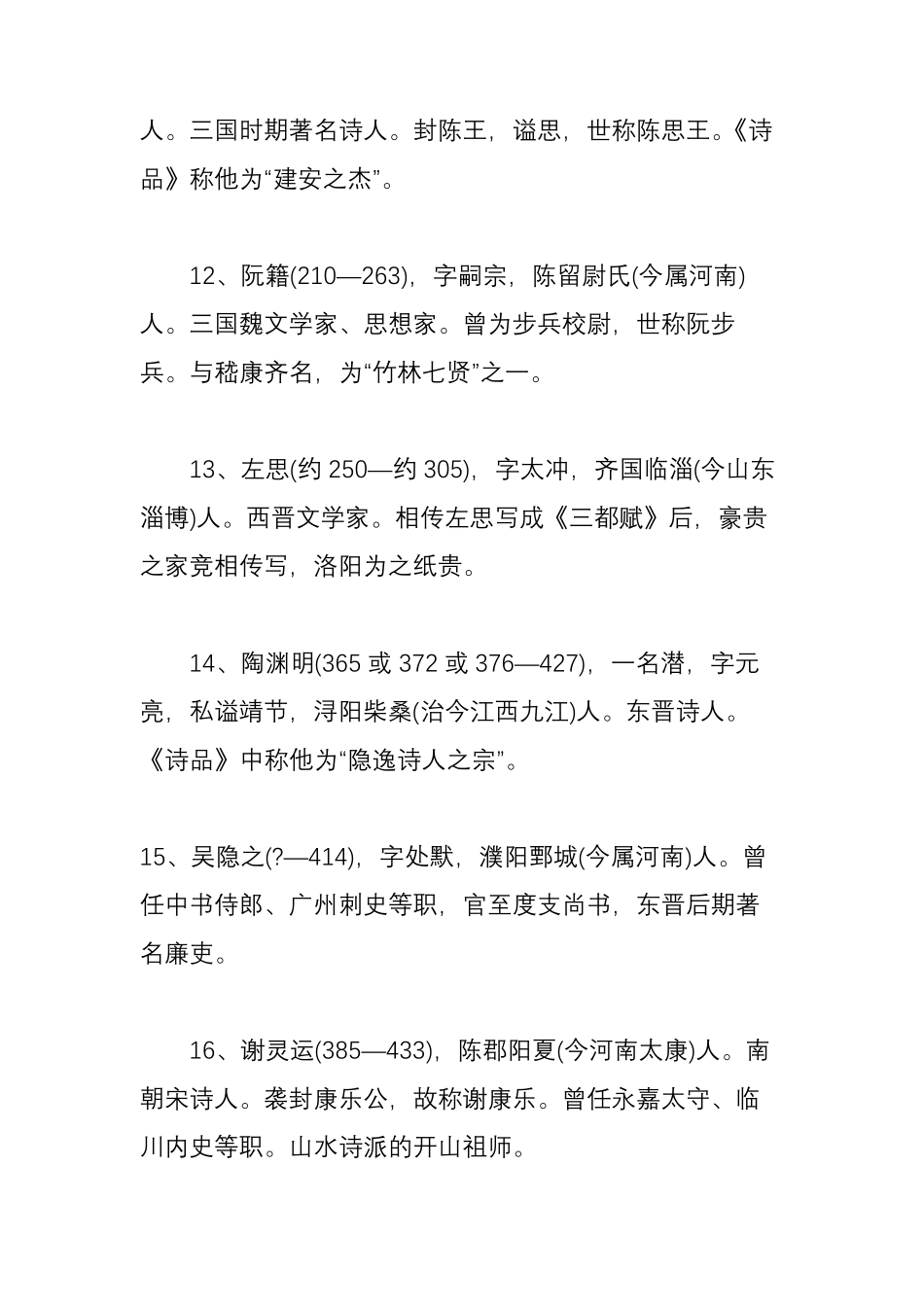 中国历代著名诗人一览表_第3页