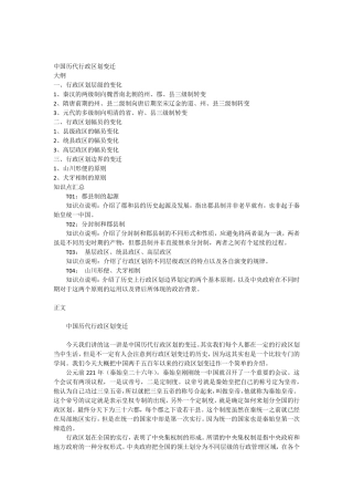 中国历代行政区划变迁