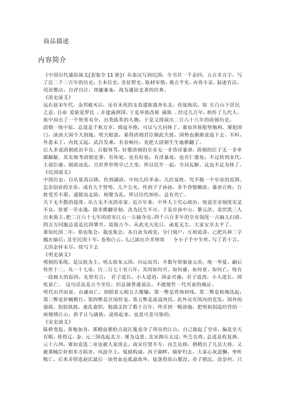 中国历代通俗演义_第2页
