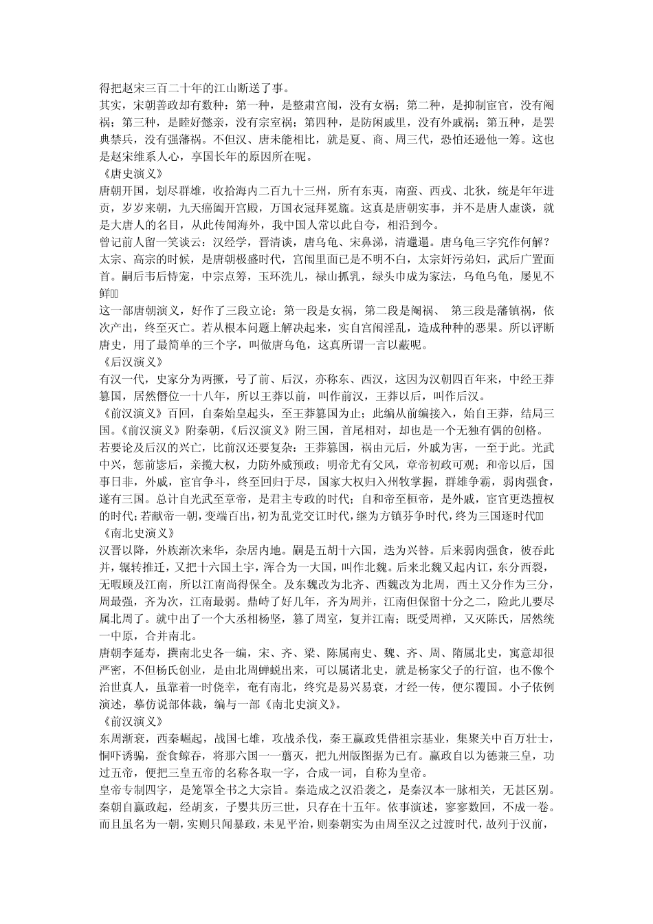 中国历代通俗演义_第3页