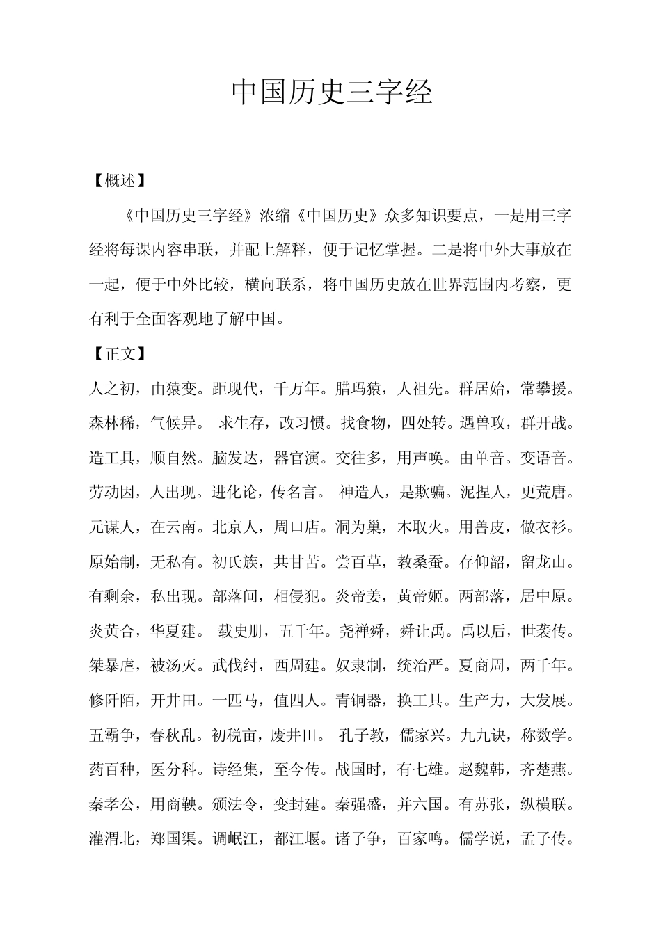 中国历史三字经_第1页