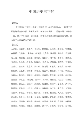 中国历史三字经