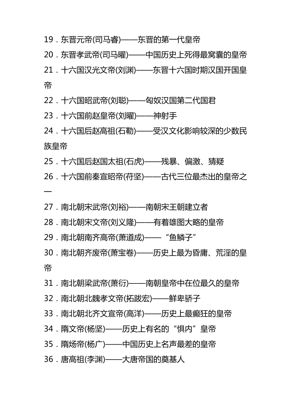 中国历史100位皇帝顺序表及历代帝王谱_第2页