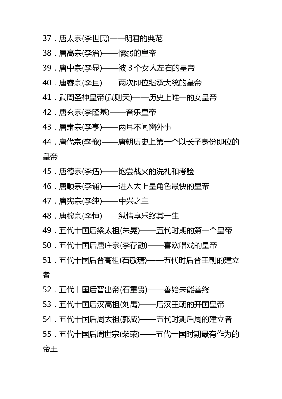 中国历史100位皇帝顺序表及历代帝王谱_第3页