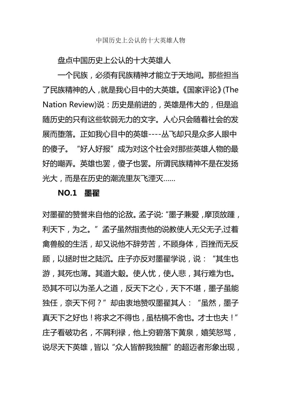 中国历史上公认的十大英雄人物_第1页