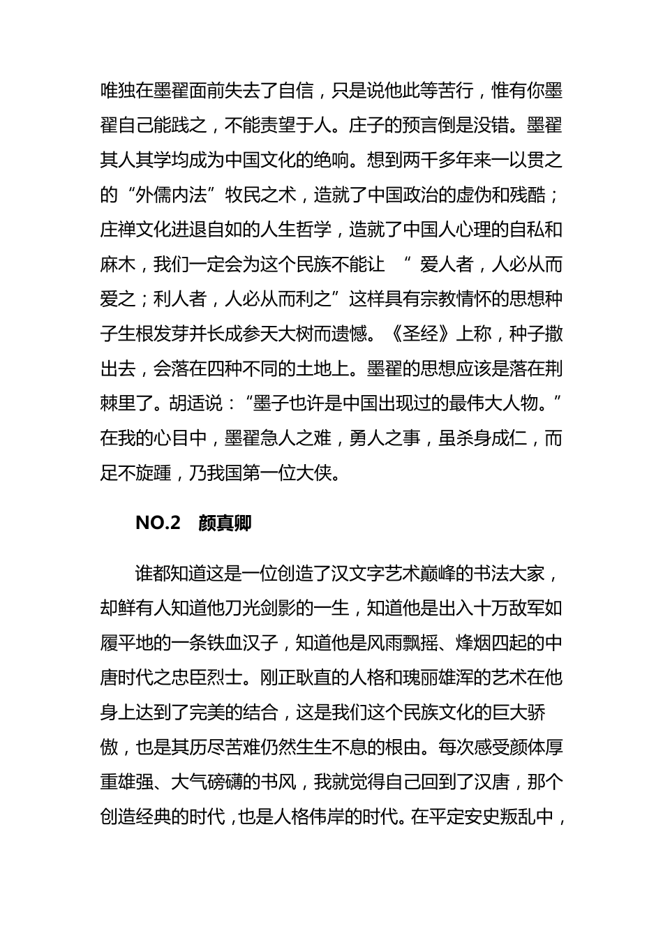 中国历史上公认的十大英雄人物_第2页