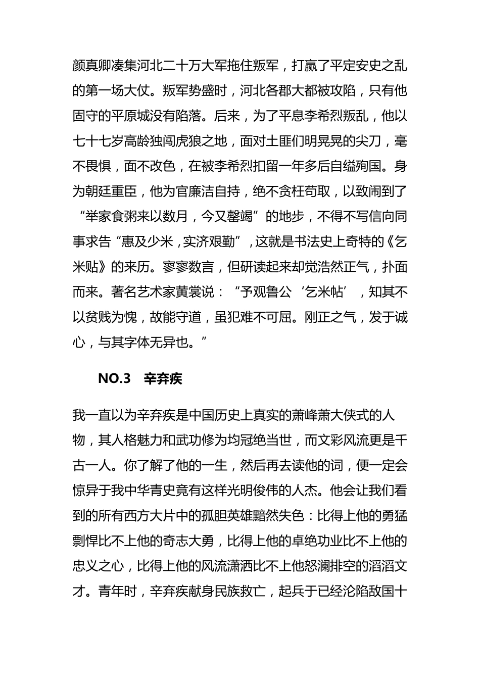 中国历史上公认的十大英雄人物_第3页