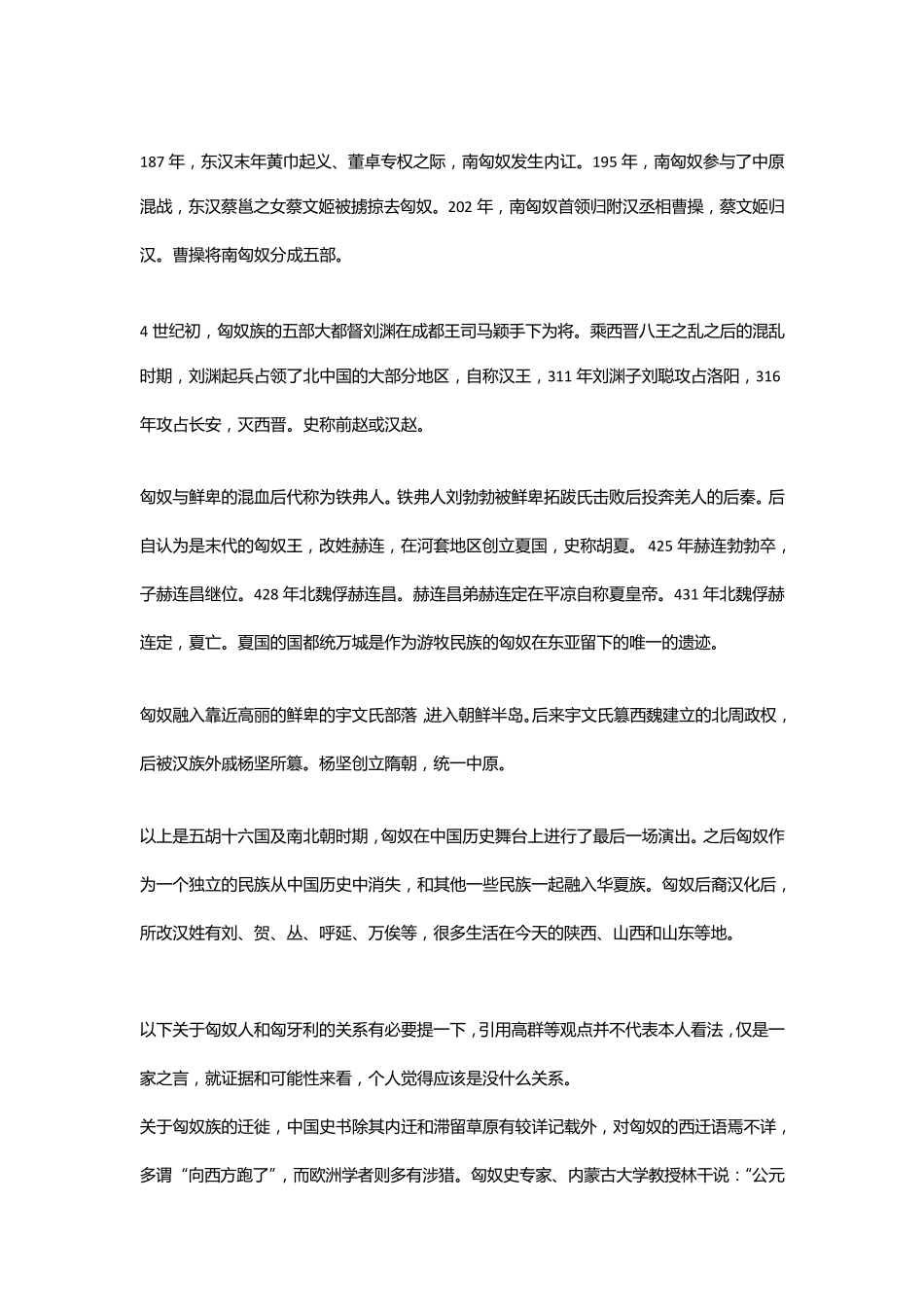 中国历史上16个少数民族的最后结局及去向(匈奴、东胡、乌桓、鲜卑、突厥等等。。)_第2页