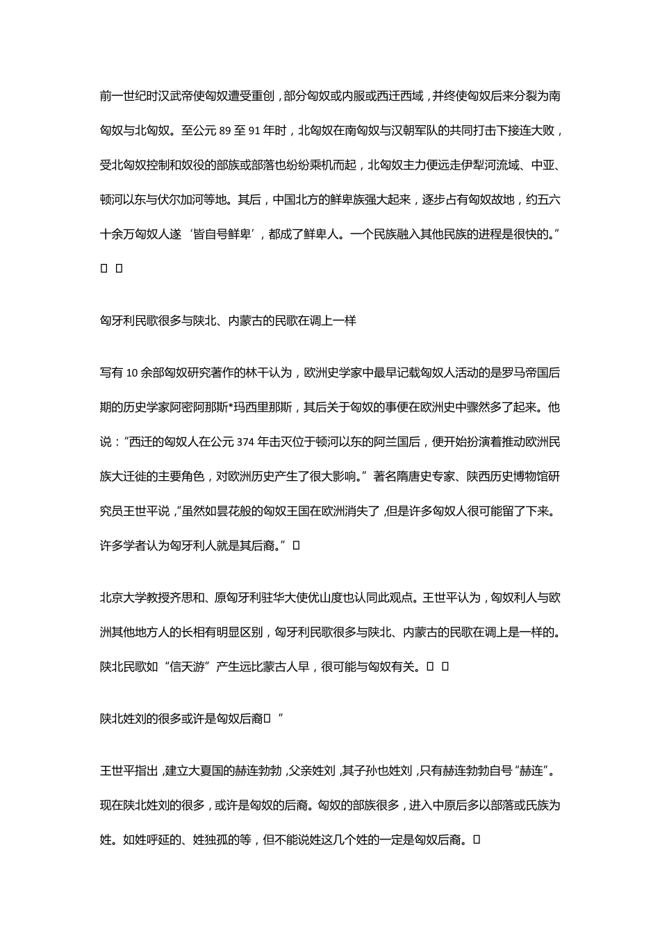 中国历史上16个少数民族的最后结局及去向(匈奴、东胡、乌桓、鲜卑、突厥等等。。)_第3页
