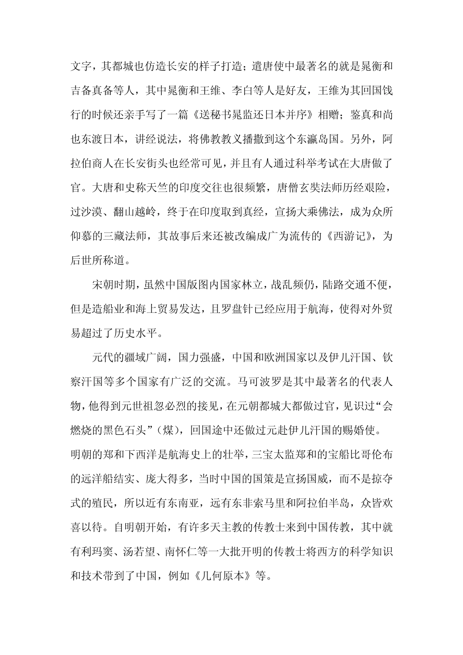 中国历史上和外国友好交往的资料_第2页