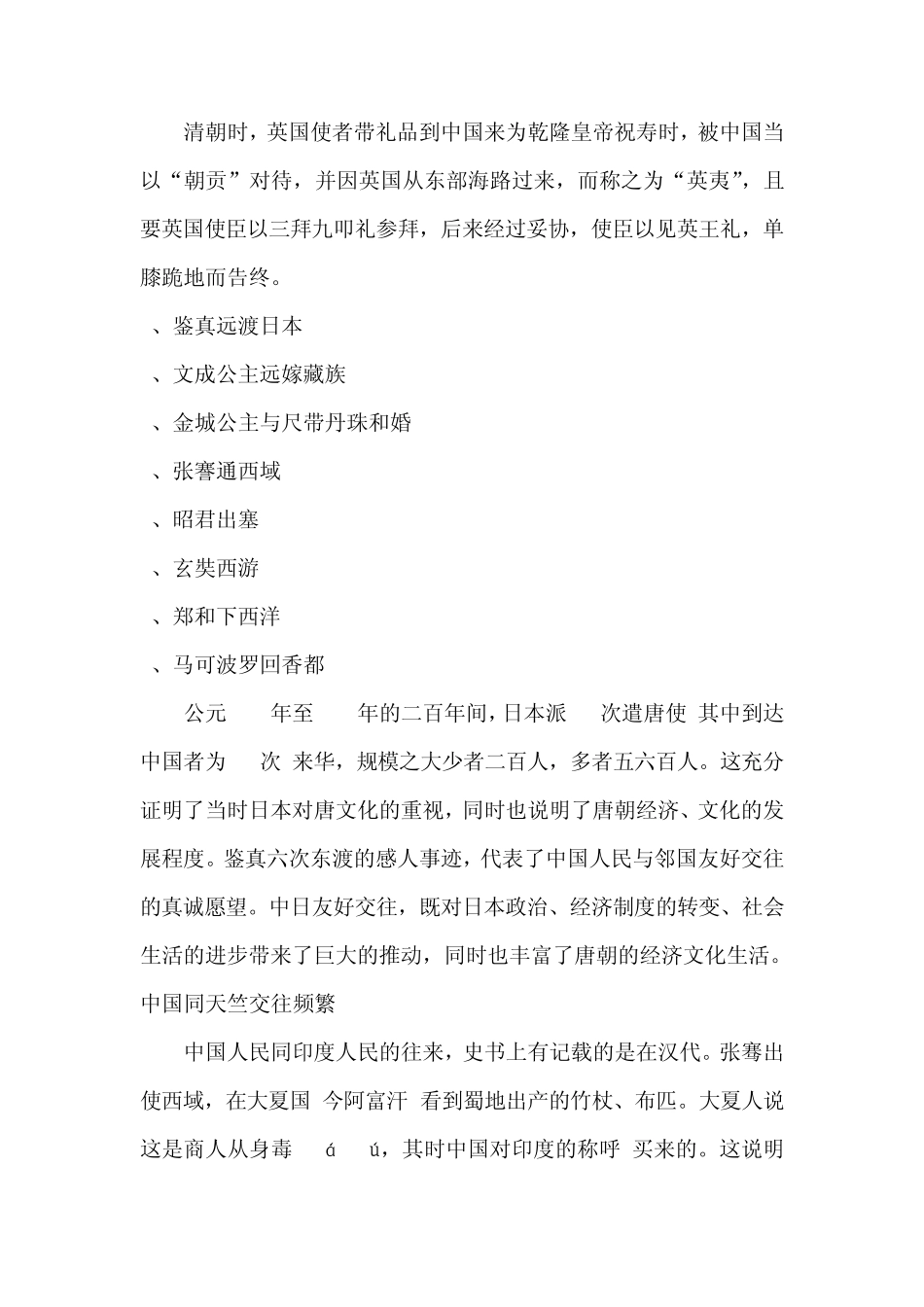 中国历史上和外国友好交往的资料_第3页