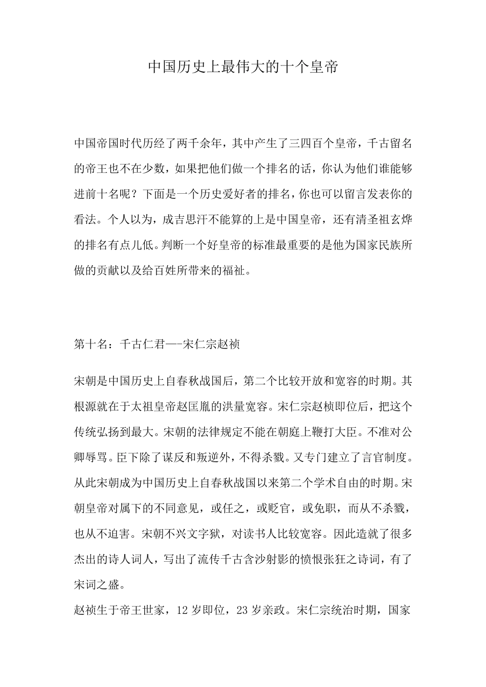 中国历史上最伟大的皇帝_第1页