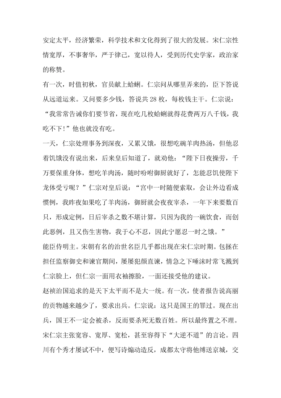 中国历史上最伟大的皇帝_第2页