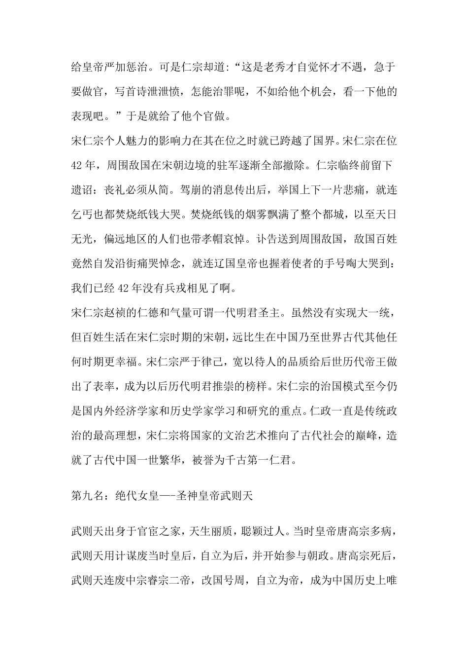 中国历史上最伟大的皇帝_第3页