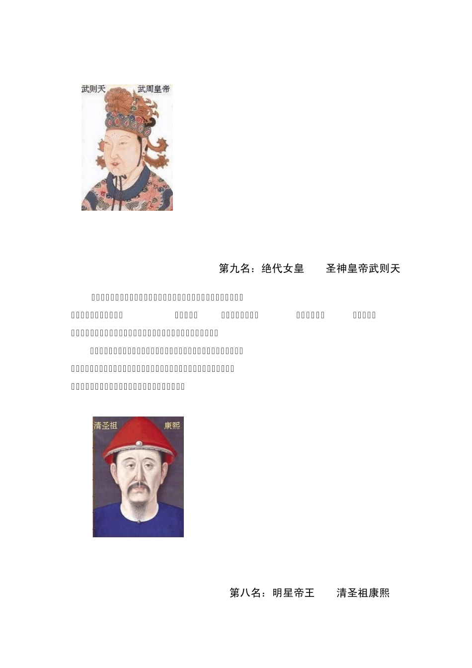 中国历史上最著名的十位帝王_第3页