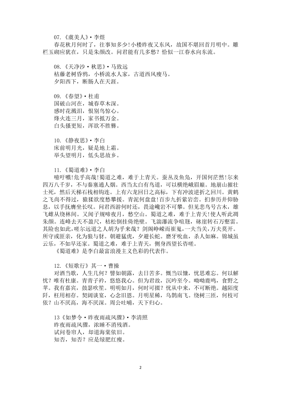 中国历史上最高水平的36首诗词_第2页