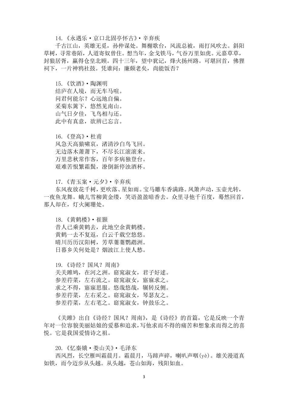 中国历史上最高水平的36首诗词_第3页