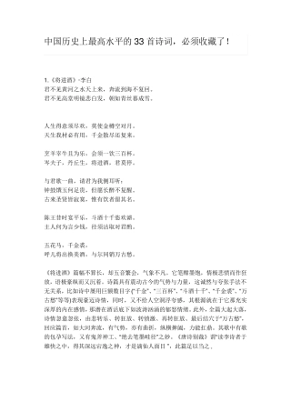 中国历史上最高水平的33首诗词,必须收藏了!