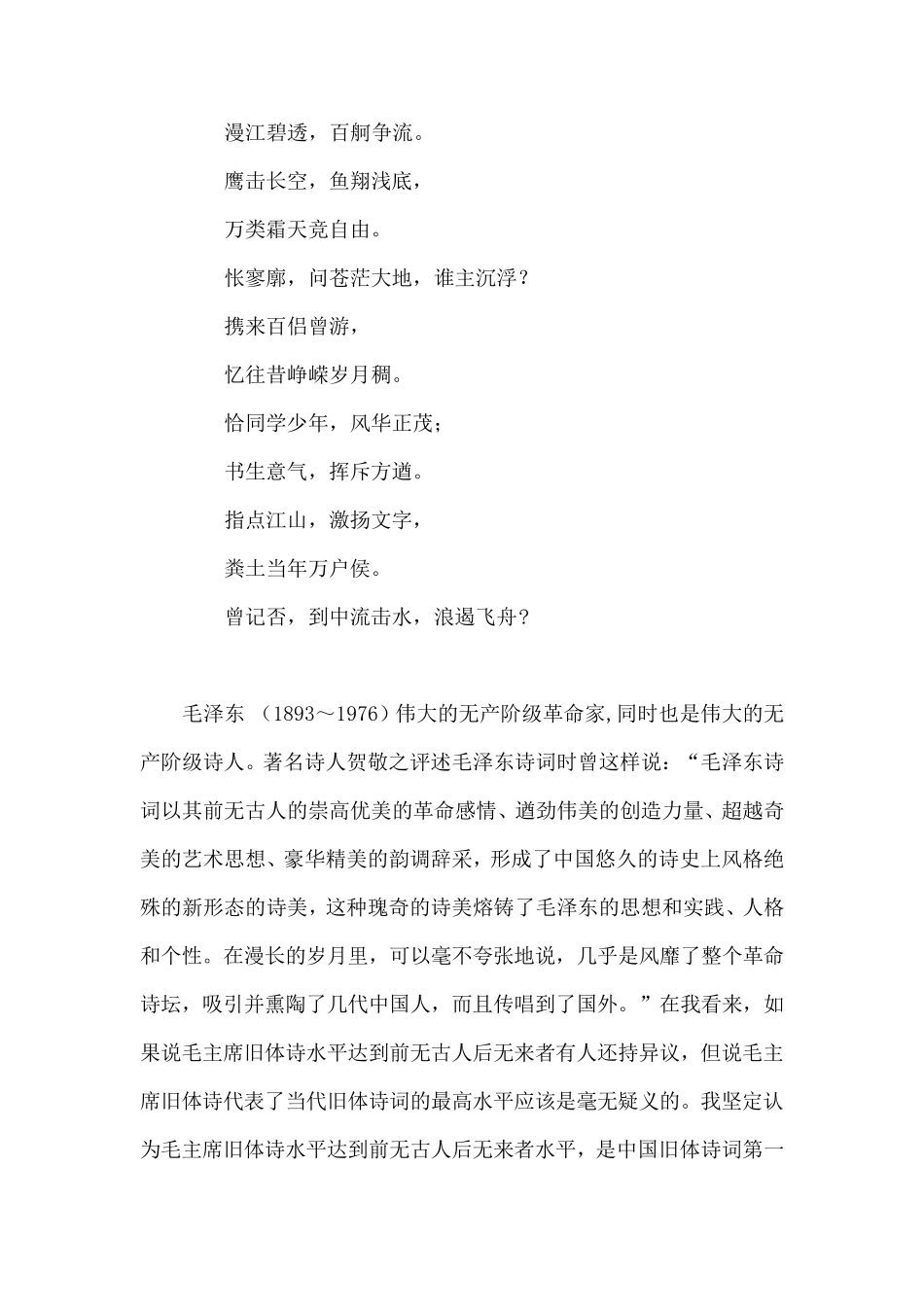 中国历史上最高水平的36首诗词排行榜_第2页