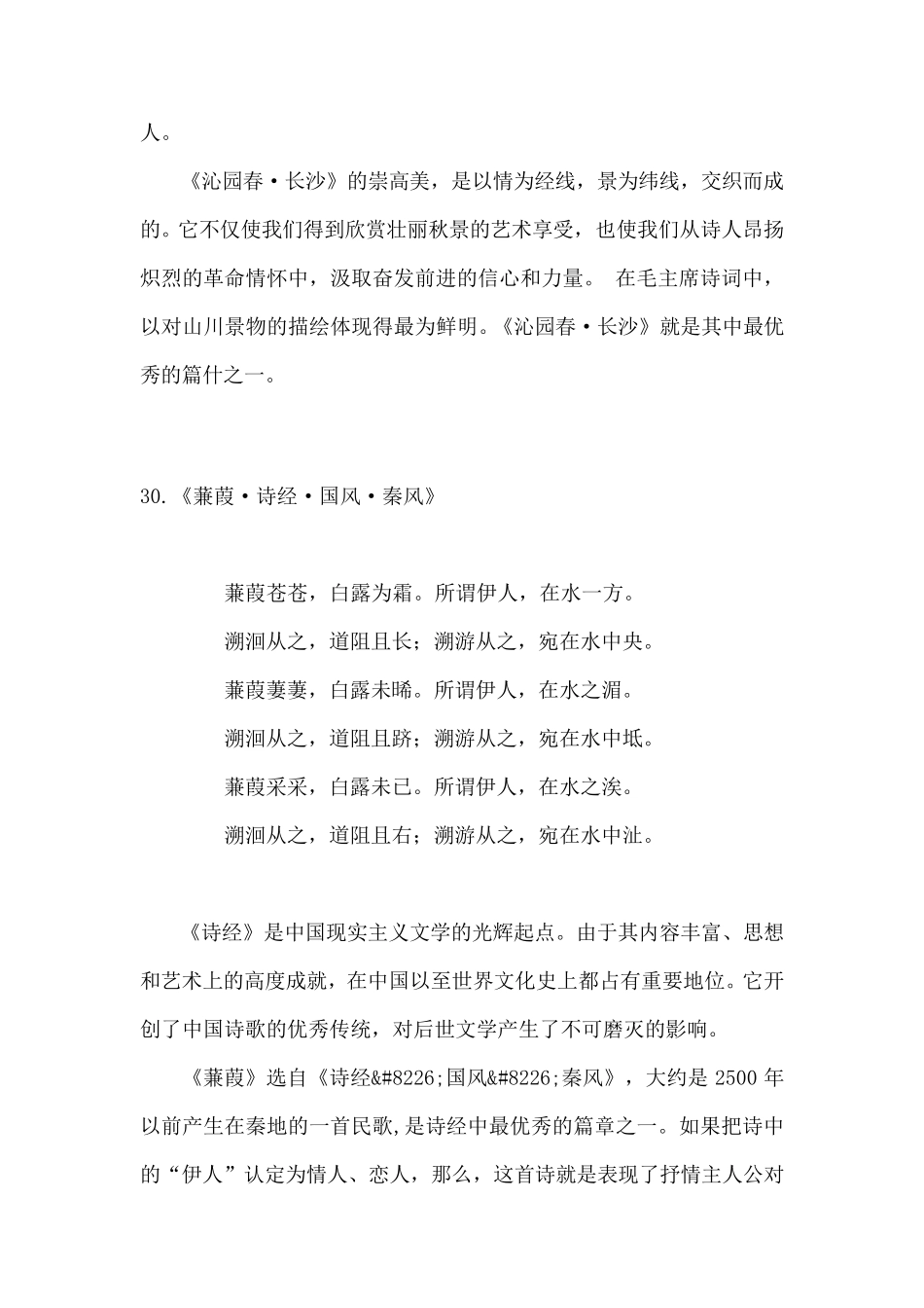 中国历史上最高水平的36首诗词排行榜_第3页