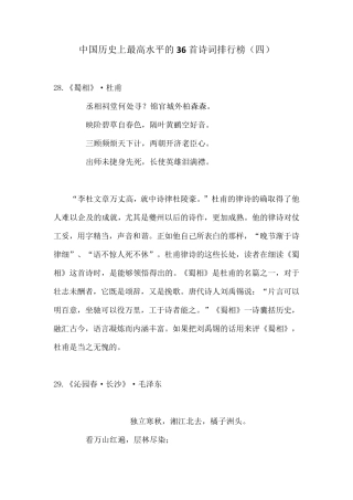 中国历史上最高水平的36首诗词排行榜