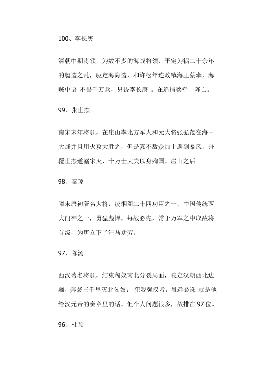 中国历史上百大武将排名告诉你谁才是最牛的战神_第2页