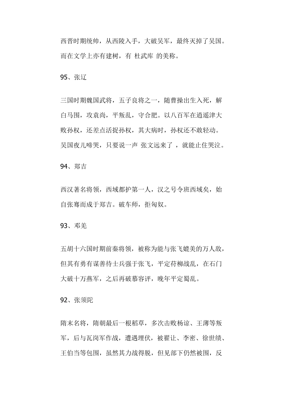 中国历史上百大武将排名告诉你谁才是最牛的战神_第3页
