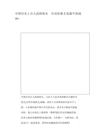 中国历史上百大武将排名告诉你谁才是最牛的战神